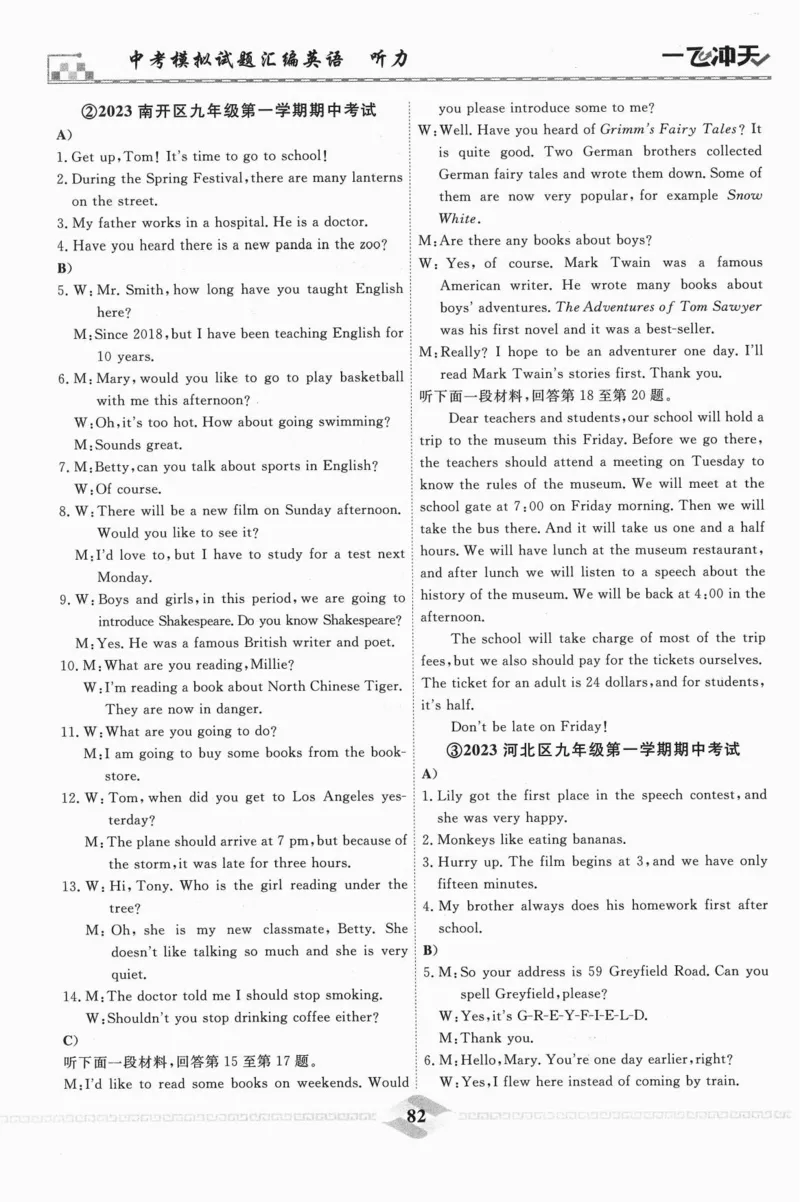 一飞冲天-中考模拟试题汇编-英语听力_《一飞冲天-中考专项》2026版_一飞冲天-中考模拟试题汇编（2024版）
