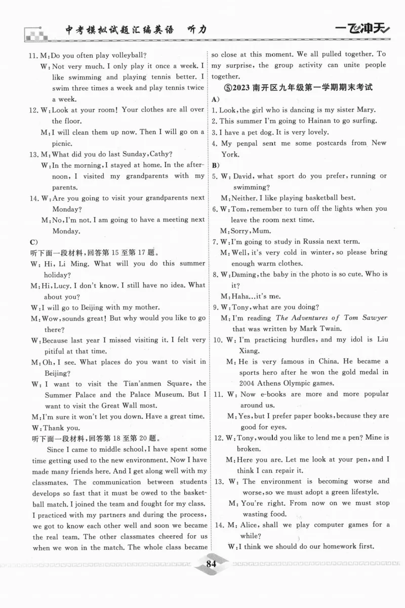 一飞冲天-中考模拟试题汇编-英语听力_《一飞冲天-中考专项》2026版_一飞冲天-中考模拟试题汇编（2024版）