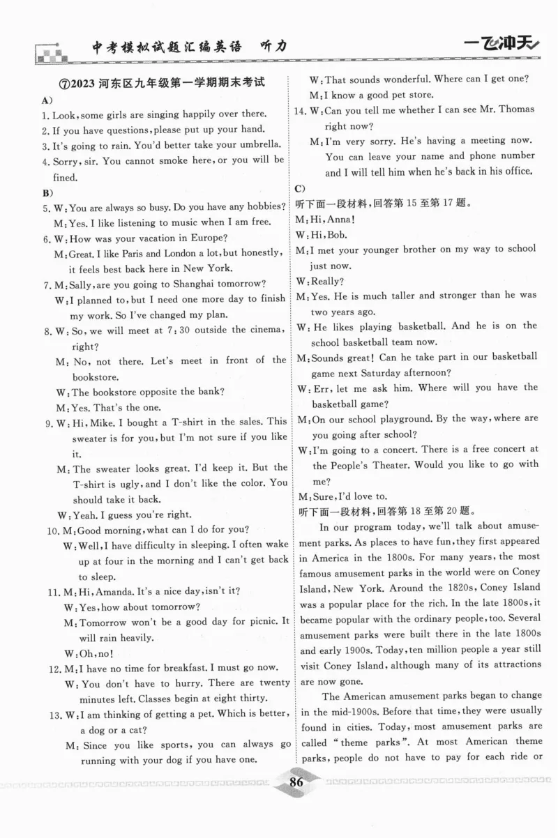 一飞冲天-中考模拟试题汇编-英语听力_《一飞冲天-中考专项》2026版_一飞冲天-中考模拟试题汇编（2024版）