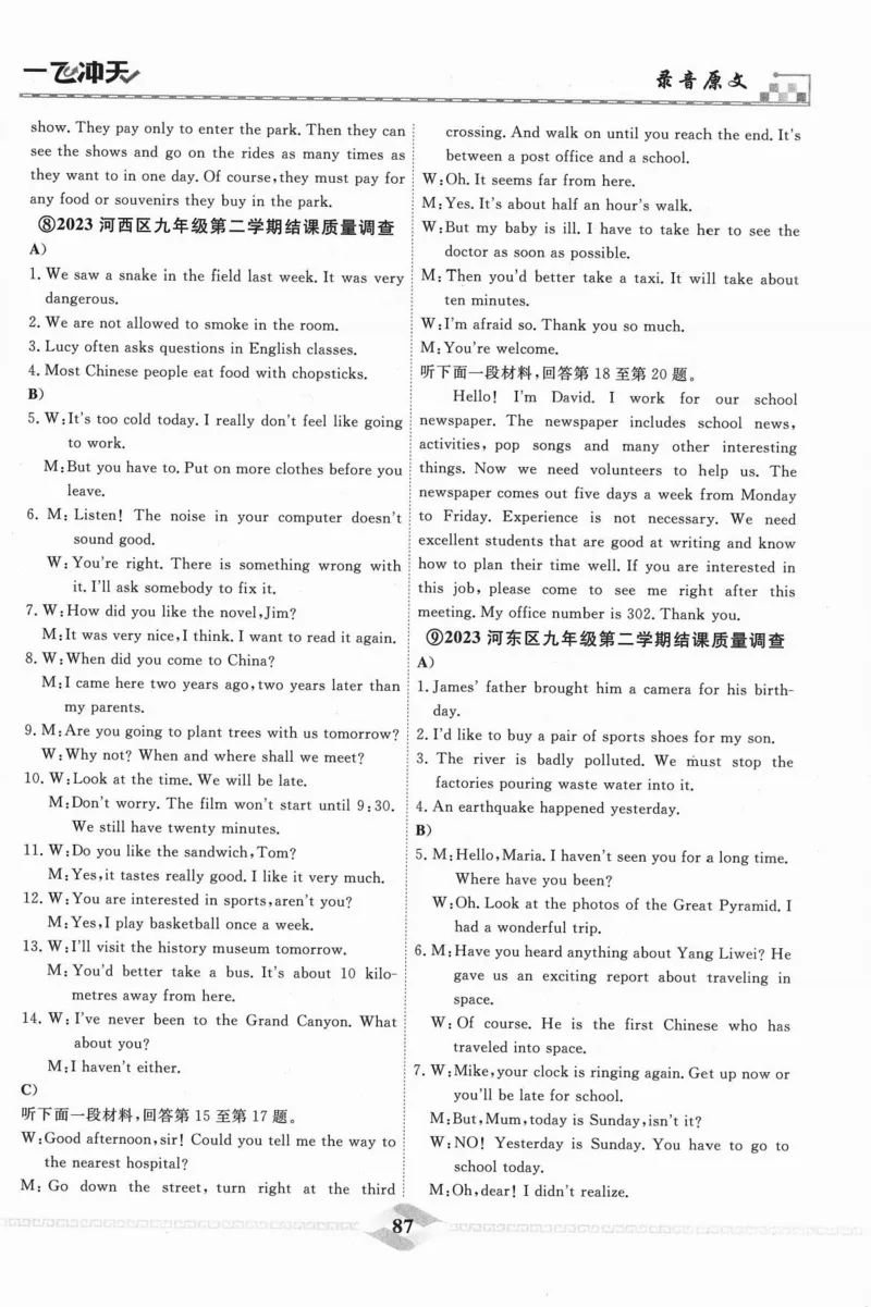 一飞冲天-中考模拟试题汇编-英语听力_《一飞冲天-中考专项》2026版_一飞冲天-中考模拟试题汇编（2024版）