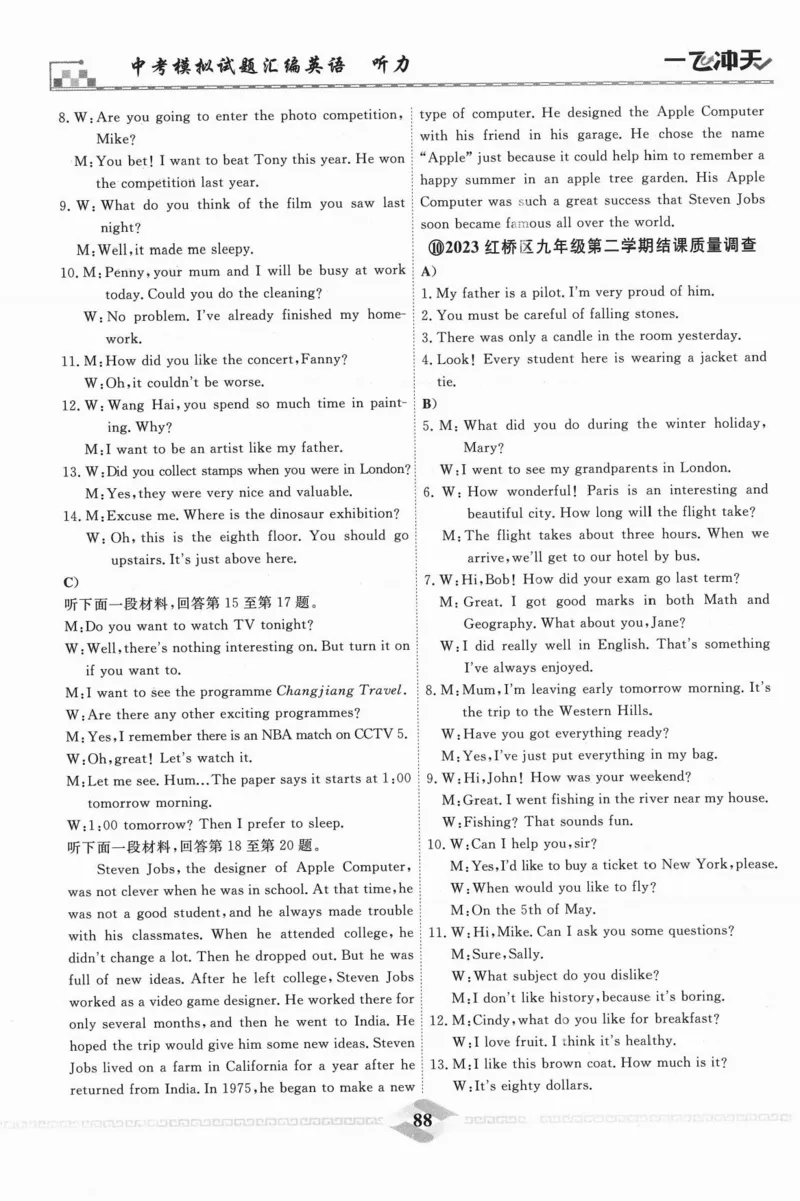 一飞冲天-中考模拟试题汇编-英语听力_《一飞冲天-中考专项》2026版_一飞冲天-中考模拟试题汇编（2024版）