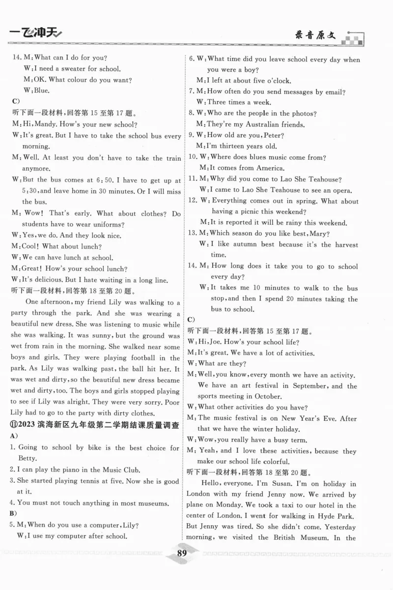 一飞冲天-中考模拟试题汇编-英语听力_《一飞冲天-中考专项》2026版_一飞冲天-中考模拟试题汇编（2024版）