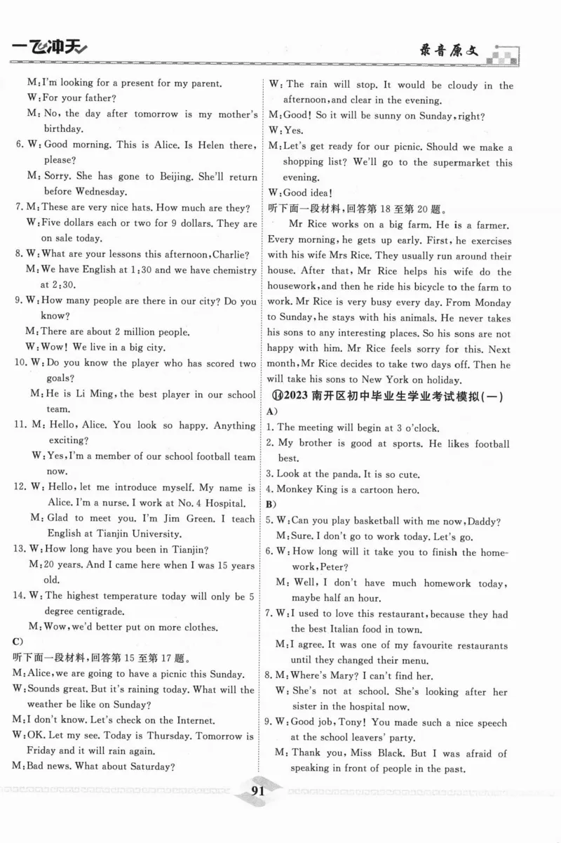 一飞冲天-中考模拟试题汇编-英语听力_《一飞冲天-中考专项》2026版_一飞冲天-中考模拟试题汇编（2024版）