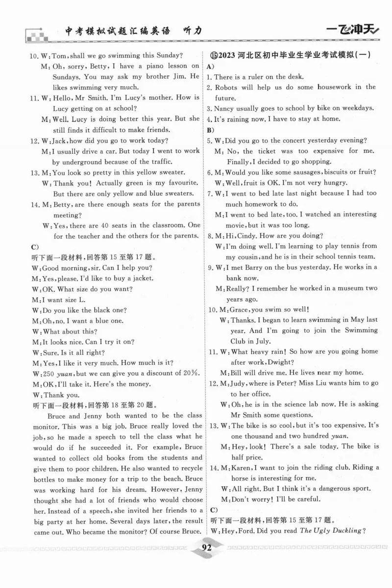一飞冲天-中考模拟试题汇编-英语听力_《一飞冲天-中考专项》2026版_一飞冲天-中考模拟试题汇编（2024版）