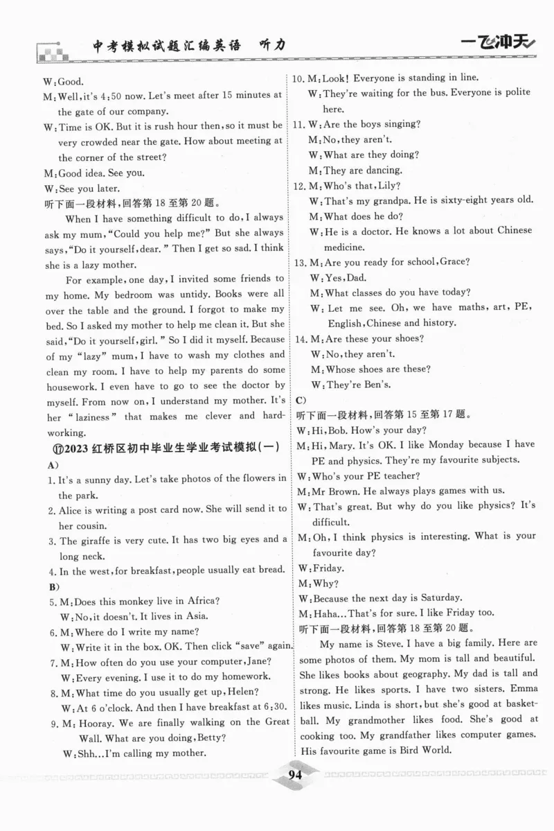一飞冲天-中考模拟试题汇编-英语听力_《一飞冲天-中考专项》2026版_一飞冲天-中考模拟试题汇编（2024版）