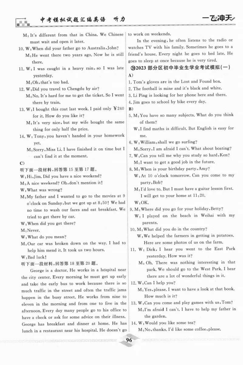 一飞冲天-中考模拟试题汇编-英语听力_《一飞冲天-中考专项》2026版_一飞冲天-中考模拟试题汇编（2024版）