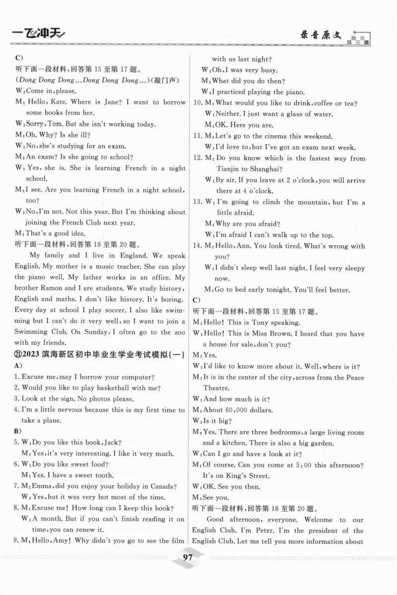 一飞冲天-中考模拟试题汇编-英语听力_《一飞冲天-中考专项》2026版_一飞冲天-中考模拟试题汇编（2024版）