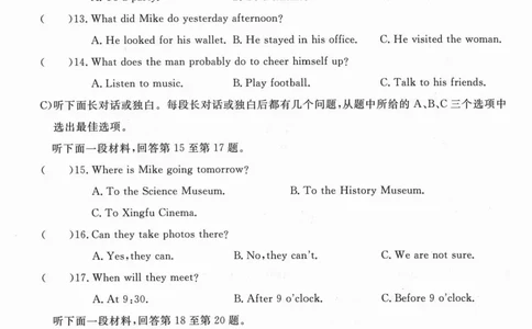 一飞冲天-中考模拟试题汇编-英语听力_《一飞冲天-中考专项》2026版_一飞冲天-中考模拟试题汇编（2024版）
