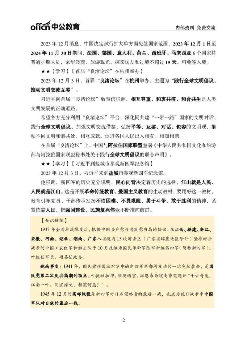 2023年12月上月半时政_2026考公资料_（11）小黑（离职去上岸村了）_公基时政政治理论小黑合集（2024+2025）_时政2024中公小黑时政_小黑时政_4、2023年月半讲义（2023年10月~2023年12月）