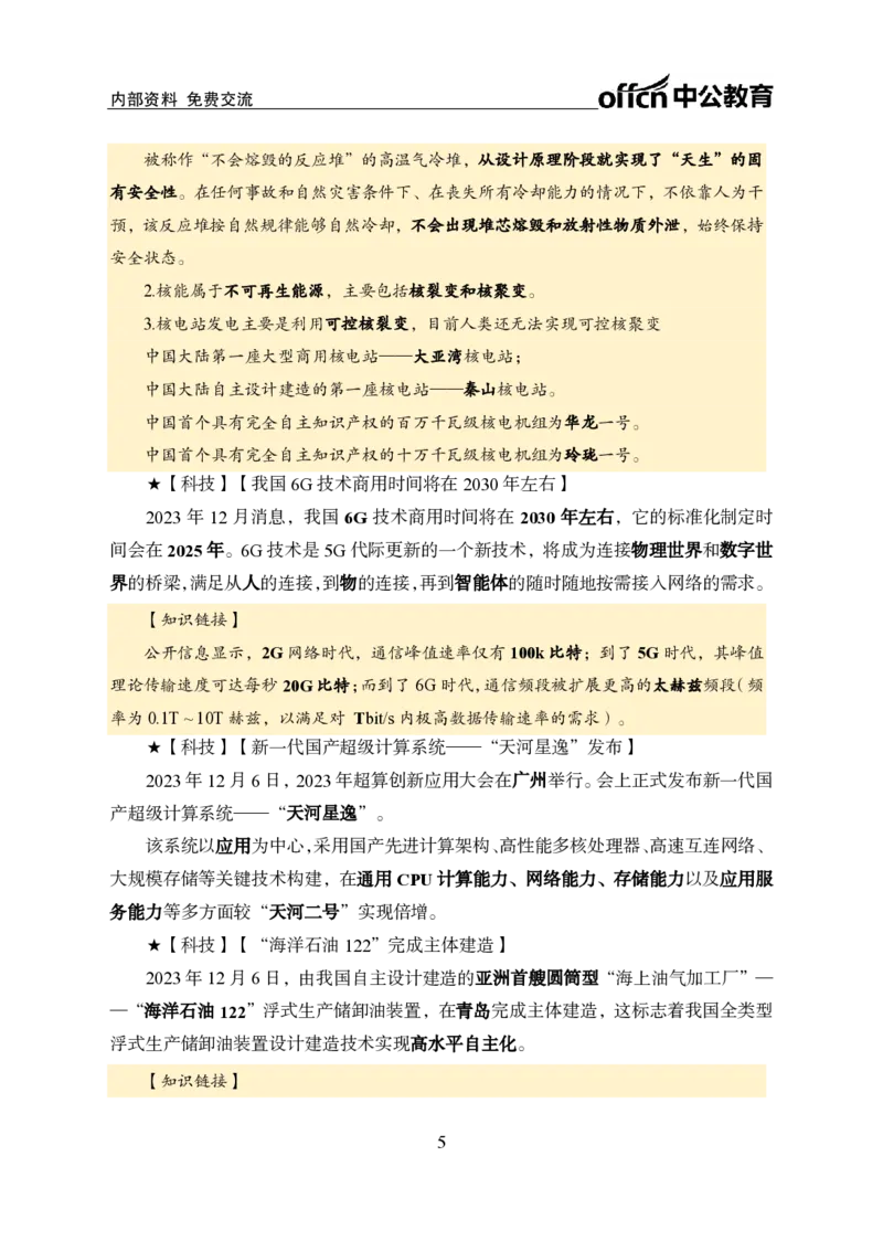 2023年12月上月半时政_2026考公资料_（11）小黑（离职去上岸村了）_公基时政政治理论小黑合集（2024+2025）_时政2024中公小黑时政_小黑时政_4、2023年月半讲义（2023年10月~2023年12月）