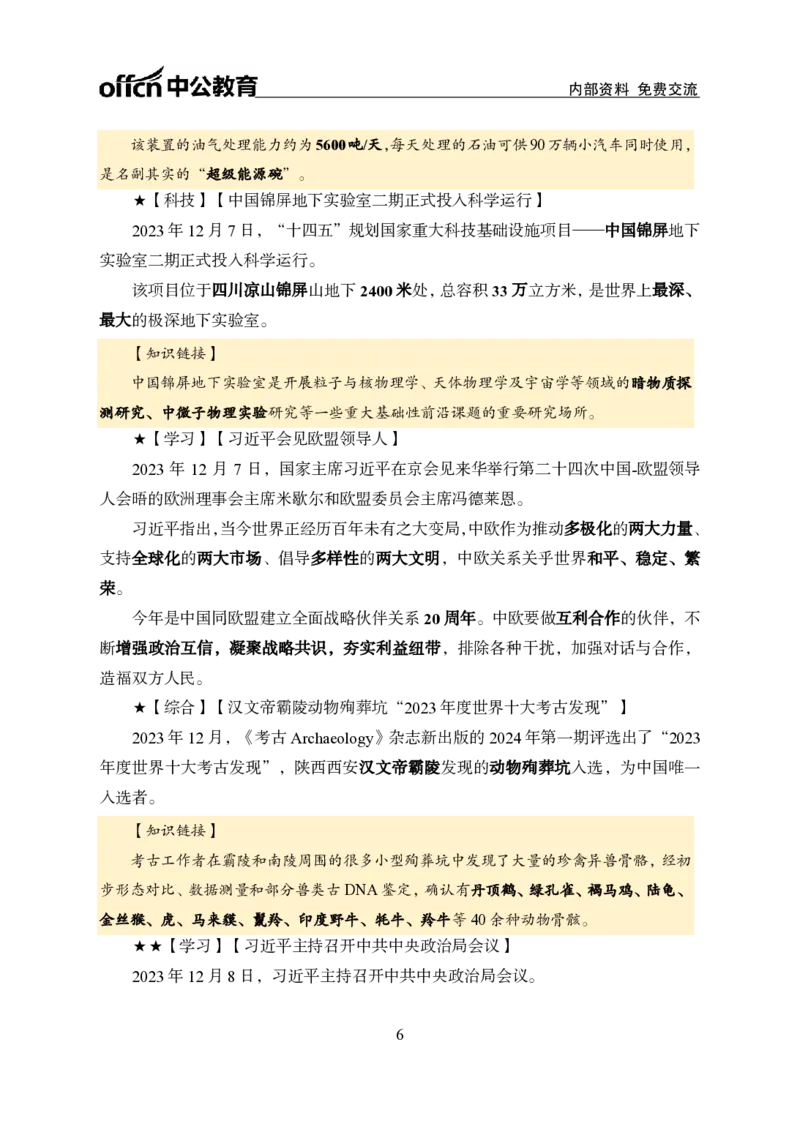 2023年12月上月半时政_2026考公资料_（11）小黑（离职去上岸村了）_公基时政政治理论小黑合集（2024+2025）_时政2024中公小黑时政_小黑时政_4、2023年月半讲义（2023年10月~2023年12月）