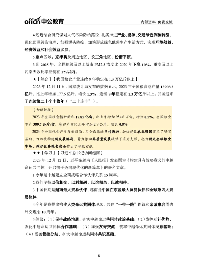 2023年12月上月半时政_2026考公资料_（11）小黑（离职去上岸村了）_公基时政政治理论小黑合集（2024+2025）_时政2024中公小黑时政_小黑时政_4、2023年月半讲义（2023年10月~2023年12月）