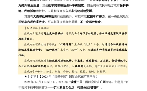 2023年12月上月半时政_2026考公资料_（11）小黑（离职去上岸村了）_公基时政政治理论小黑合集（2024+2025）_时政2024中公小黑时政_小黑时政_4、2023年月半讲义（2023年10月~2023年12月）