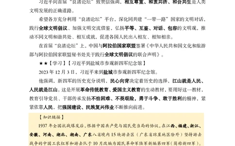 2023年12月上月半时政_2026考公资料_（11）小黑（离职去上岸村了）_公基时政政治理论小黑合集（2024+2025）_时政2024中公小黑时政_小黑时政_4、2023年月半讲义（2023年10月~2023年12月）