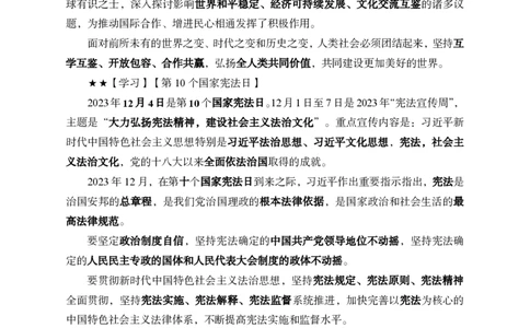 2023年12月上月半时政_2026考公资料_（11）小黑（离职去上岸村了）_公基时政政治理论小黑合集（2024+2025）_时政2024中公小黑时政_小黑时政_4、2023年月半讲义（2023年10月~2023年12月）