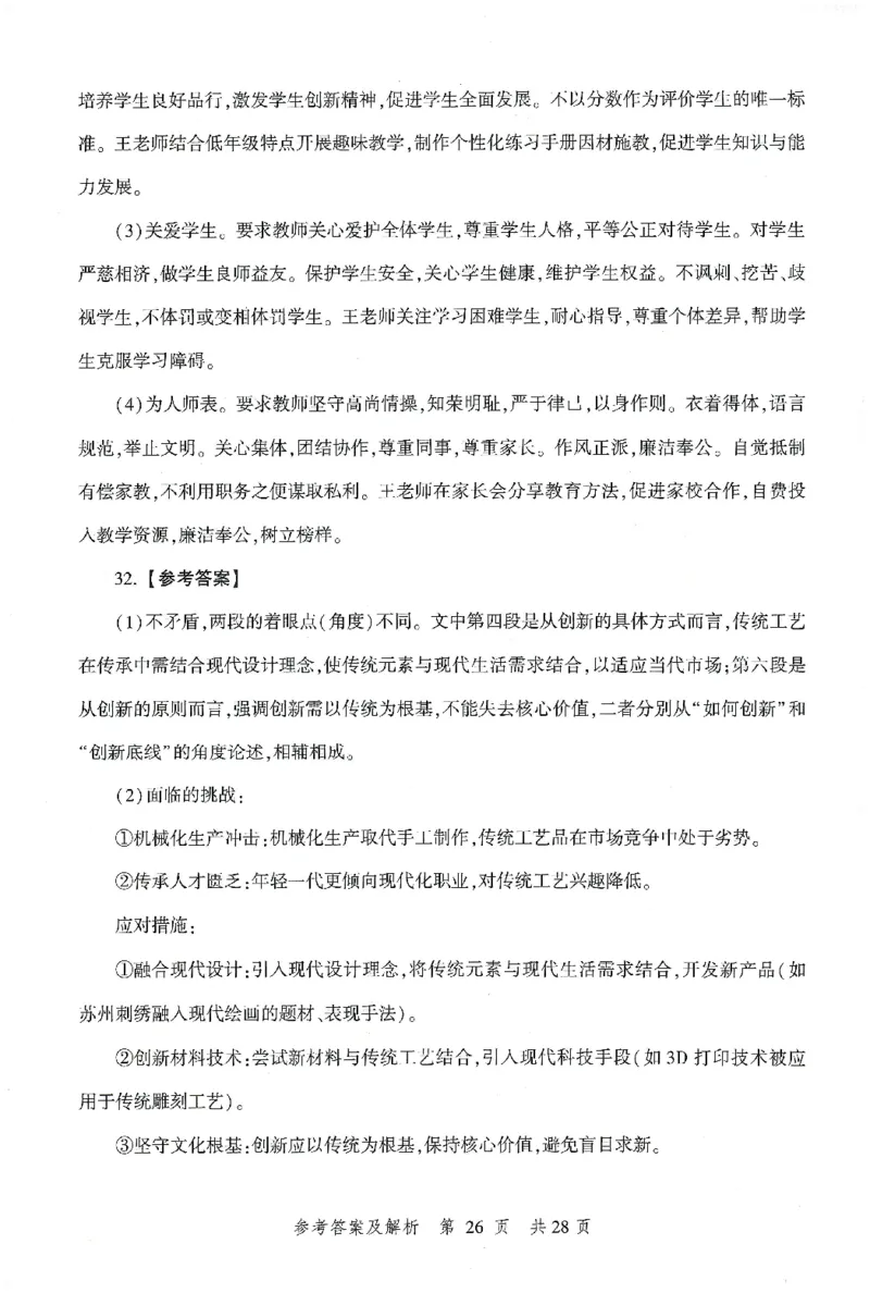 答案-小学-综合素质-卷3_教资_36🔥26上：各机构教资笔试押题汇总（西米学府汇总）_26上教资：小学押题汇总(1)_1.小学-冲刺密卷3套卷-H图（完结）