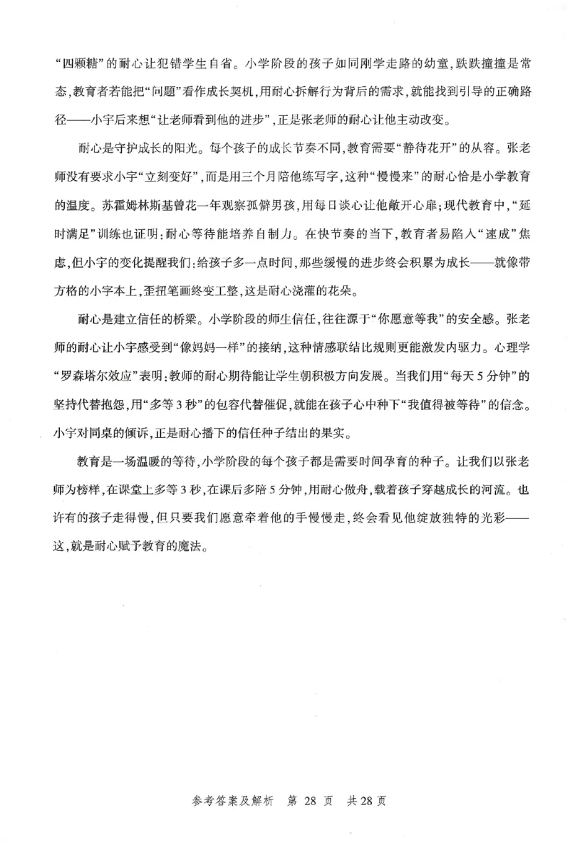 答案-小学-综合素质-卷3_教资_36🔥26上：各机构教资笔试押题汇总（西米学府汇总）_26上教资：小学押题汇总(1)_1.小学-冲刺密卷3套卷-H图（完结）