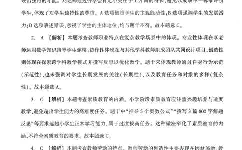 答案-小学-综合素质-卷3_教资_36🔥26上：各机构教资笔试押题汇总（西米学府汇总）_26上教资：小学押题汇总(1)_1.小学-冲刺密卷3套卷-H图（完结）