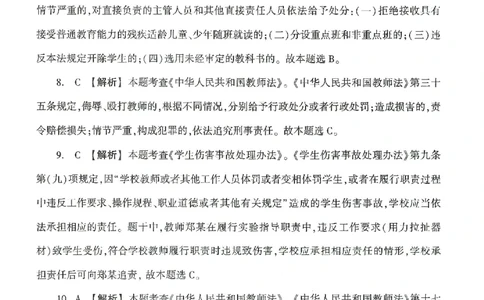 答案-小学-综合素质-卷3_教资_36🔥26上：各机构教资笔试押题汇总（西米学府汇总）_26上教资：小学押题汇总(1)_1.小学-冲刺密卷3套卷-H图（完结）