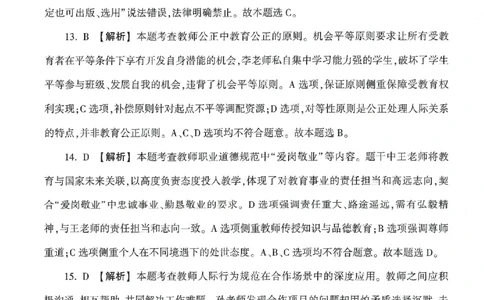 答案-小学-综合素质-卷3_教资_36🔥26上：各机构教资笔试押题汇总（西米学府汇总）_26上教资：小学押题汇总(1)_1.小学-冲刺密卷3套卷-H图（完结）