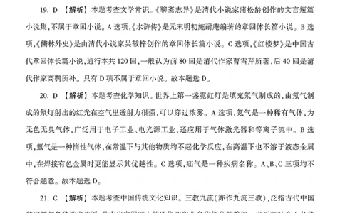 答案-小学-综合素质-卷3_教资_36🔥26上：各机构教资笔试押题汇总（西米学府汇总）_26上教资：小学押题汇总(1)_1.小学-冲刺密卷3套卷-H图（完结）