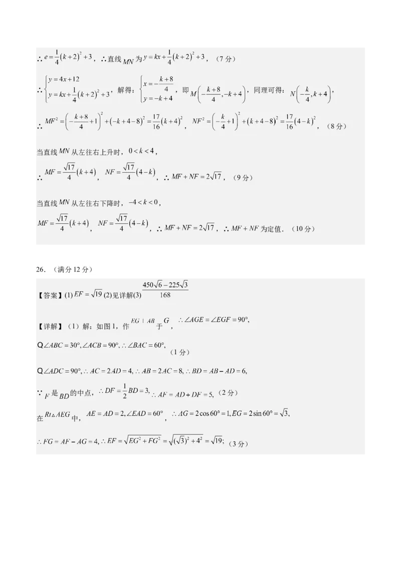 数学（四川成都卷）（参考答案及评分标准）_2数学总复习_赠送：2024中考模拟题数学_一模_数学（四川成都卷）-2024年中考第一次模拟考试