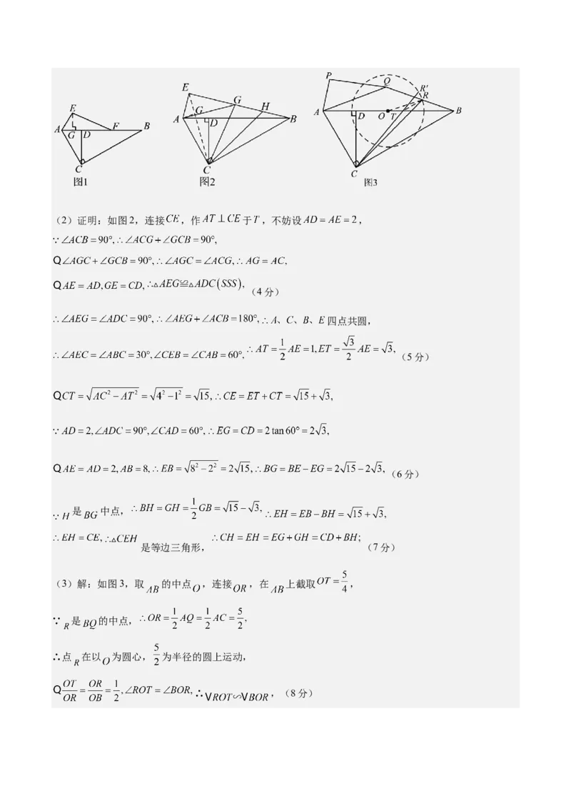 数学（四川成都卷）（参考答案及评分标准）_2数学总复习_赠送：2024中考模拟题数学_一模_数学（四川成都卷）-2024年中考第一次模拟考试