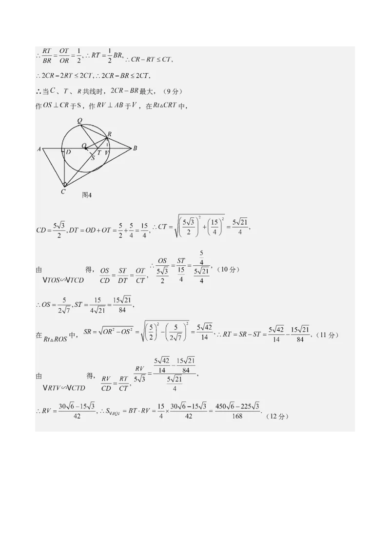 数学（四川成都卷）（参考答案及评分标准）_2数学总复习_赠送：2024中考模拟题数学_一模_数学（四川成都卷）-2024年中考第一次模拟考试