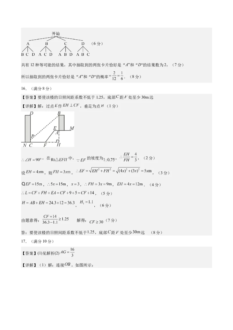 数学（四川成都卷）（参考答案及评分标准）_2数学总复习_赠送：2024中考模拟题数学_一模_数学（四川成都卷）-2024年中考第一次模拟考试