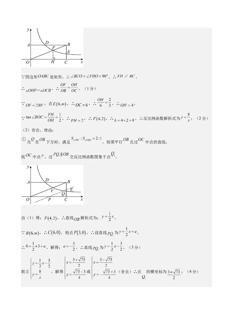 数学（四川成都卷）（参考答案及评分标准）_2数学总复习_赠送：2024中考模拟题数学_一模_数学（四川成都卷）-2024年中考第一次模拟考试