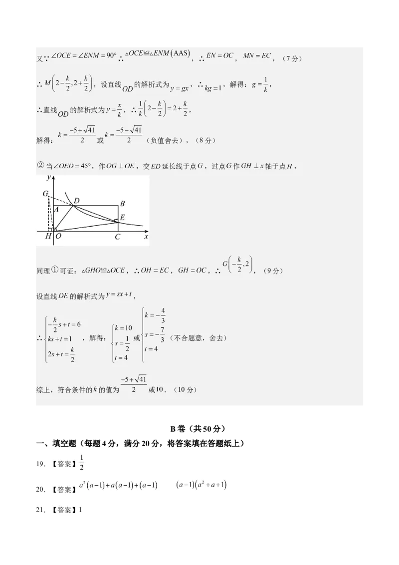 数学（四川成都卷）（参考答案及评分标准）_2数学总复习_赠送：2024中考模拟题数学_一模_数学（四川成都卷）-2024年中考第一次模拟考试