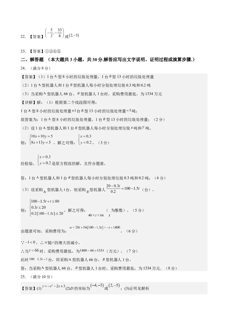 数学（四川成都卷）（参考答案及评分标准）_2数学总复习_赠送：2024中考模拟题数学_一模_数学（四川成都卷）-2024年中考第一次模拟考试