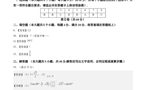 数学（四川成都卷）（参考答案及评分标准）_2数学总复习_赠送：2024中考模拟题数学_一模_数学（四川成都卷）-2024年中考第一次模拟考试
