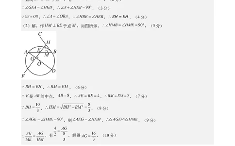 数学（四川成都卷）（参考答案及评分标准）_2数学总复习_赠送：2024中考模拟题数学_一模_数学（四川成都卷）-2024年中考第一次模拟考试