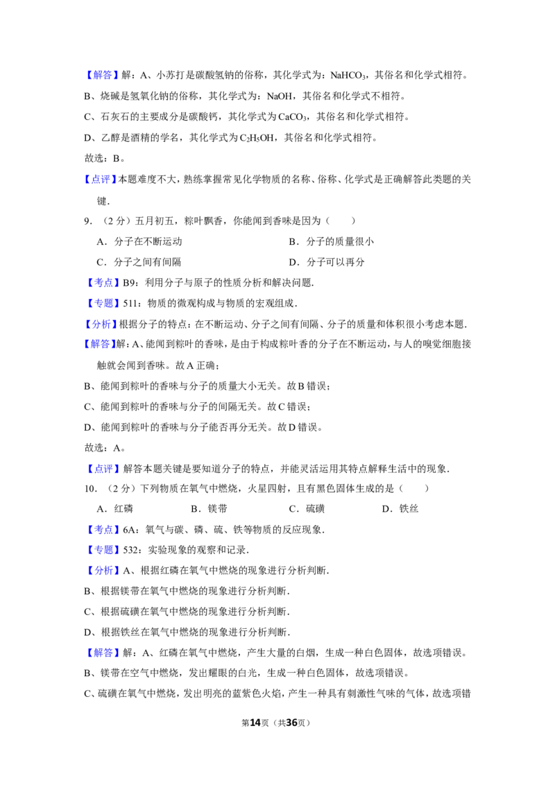 2013年湖南省湘潭市中考化学试卷（含解析版）_中考真题_5.化学中考真题2015-2024年_地区卷_湖南省_湘潭化学12-22