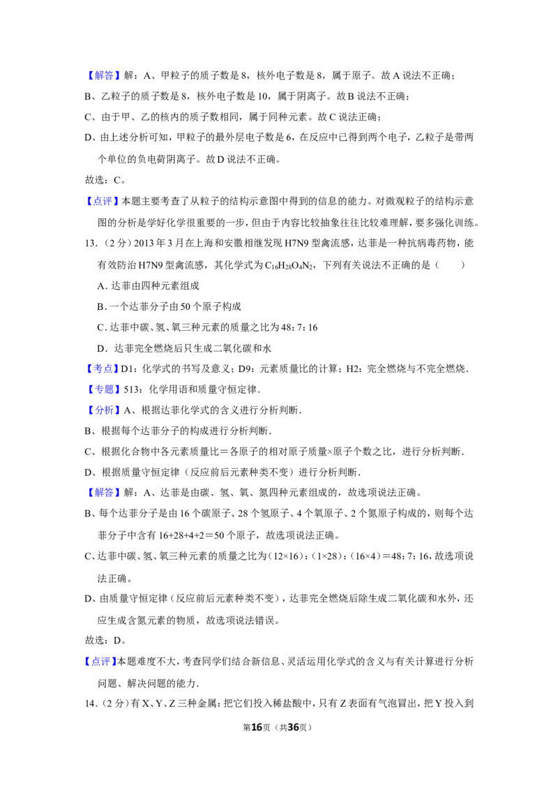 2013年湖南省湘潭市中考化学试卷（含解析版）_中考真题_5.化学中考真题2015-2024年_地区卷_湖南省_湘潭化学12-22