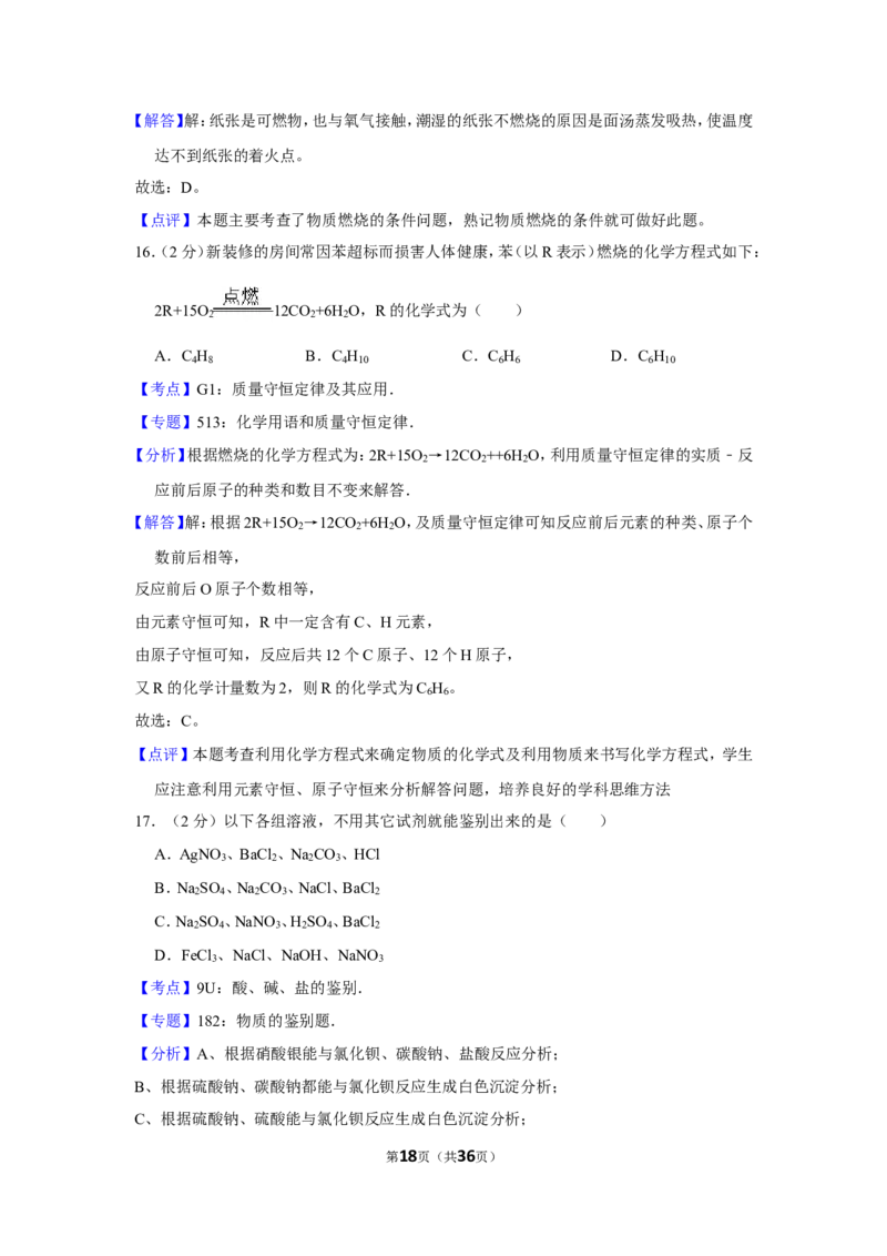 2013年湖南省湘潭市中考化学试卷（含解析版）_中考真题_5.化学中考真题2015-2024年_地区卷_湖南省_湘潭化学12-22