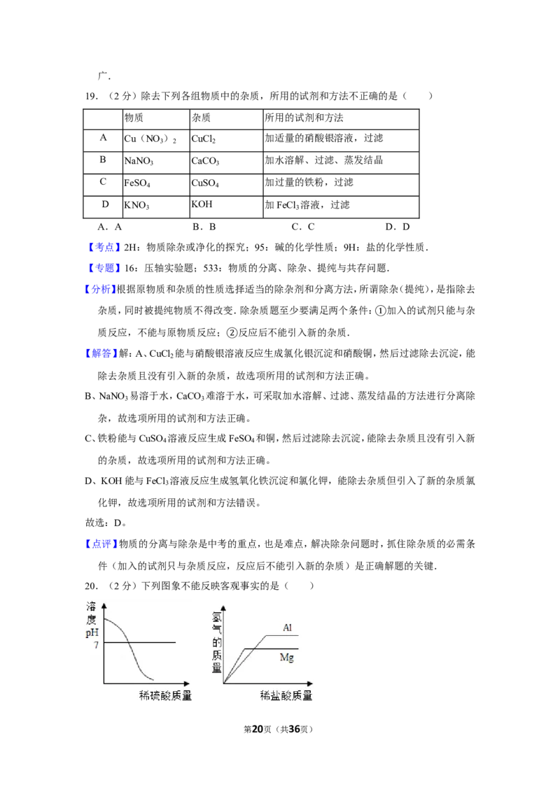 2013年湖南省湘潭市中考化学试卷（含解析版）_中考真题_5.化学中考真题2015-2024年_地区卷_湖南省_湘潭化学12-22