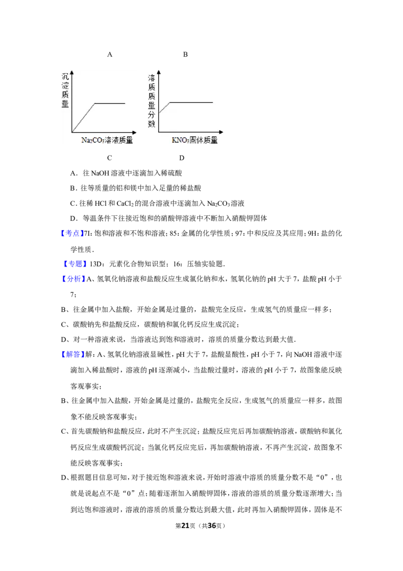 2013年湖南省湘潭市中考化学试卷（含解析版）_中考真题_5.化学中考真题2015-2024年_地区卷_湖南省_湘潭化学12-22