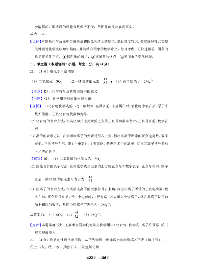 2013年湖南省湘潭市中考化学试卷（含解析版）_中考真题_5.化学中考真题2015-2024年_地区卷_湖南省_湘潭化学12-22