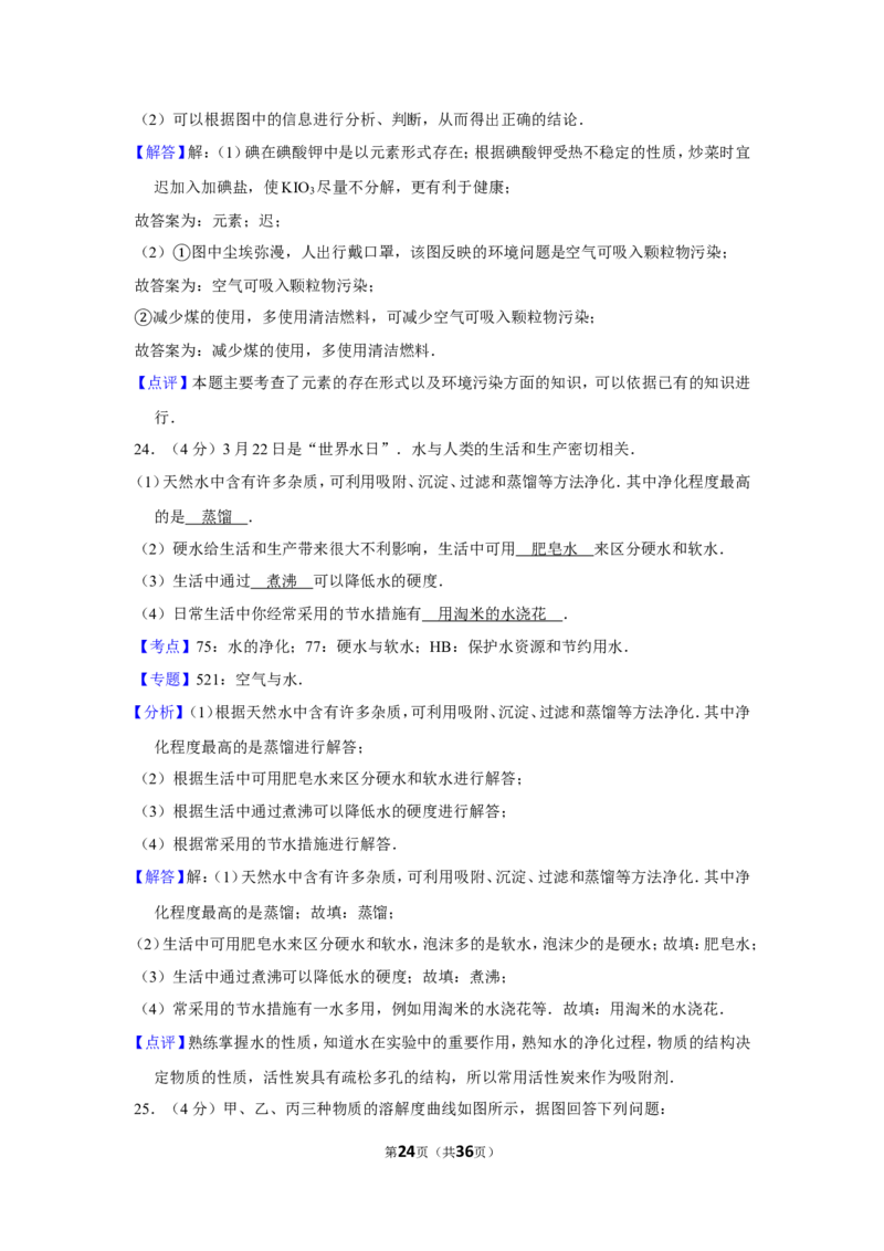 2013年湖南省湘潭市中考化学试卷（含解析版）_中考真题_5.化学中考真题2015-2024年_地区卷_湖南省_湘潭化学12-22