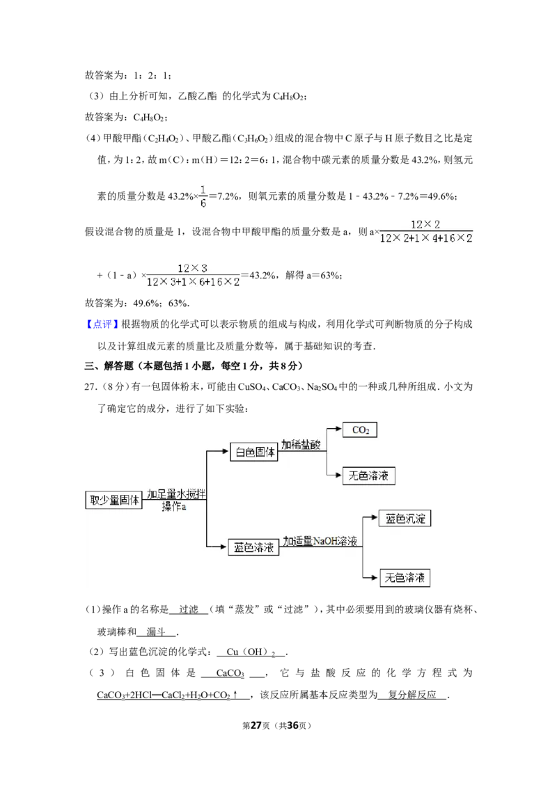 2013年湖南省湘潭市中考化学试卷（含解析版）_中考真题_5.化学中考真题2015-2024年_地区卷_湖南省_湘潭化学12-22