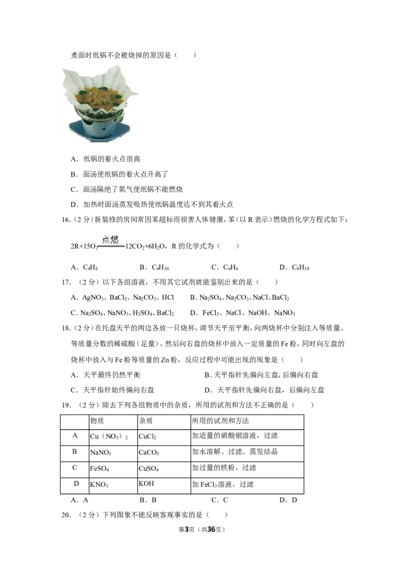 2013年湖南省湘潭市中考化学试卷（含解析版）_中考真题_5.化学中考真题2015-2024年_地区卷_湖南省_湘潭化学12-22