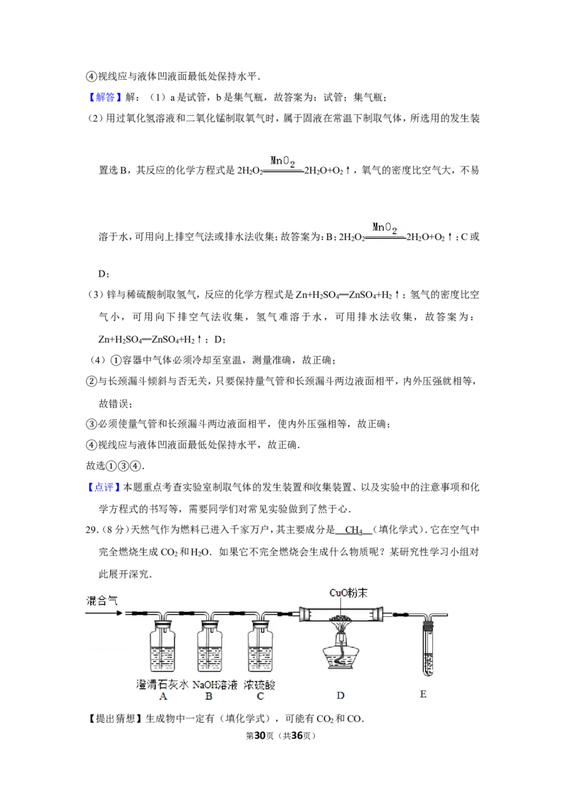 2013年湖南省湘潭市中考化学试卷（含解析版）_中考真题_5.化学中考真题2015-2024年_地区卷_湖南省_湘潭化学12-22