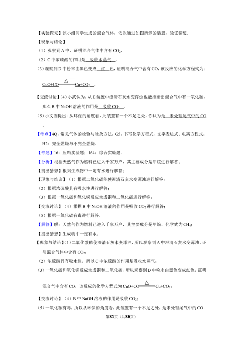 2013年湖南省湘潭市中考化学试卷（含解析版）_中考真题_5.化学中考真题2015-2024年_地区卷_湖南省_湘潭化学12-22