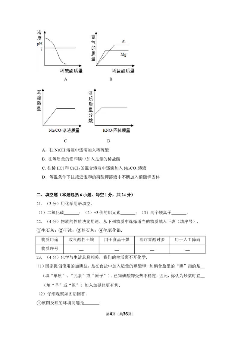 2013年湖南省湘潭市中考化学试卷（含解析版）_中考真题_5.化学中考真题2015-2024年_地区卷_湖南省_湘潭化学12-22