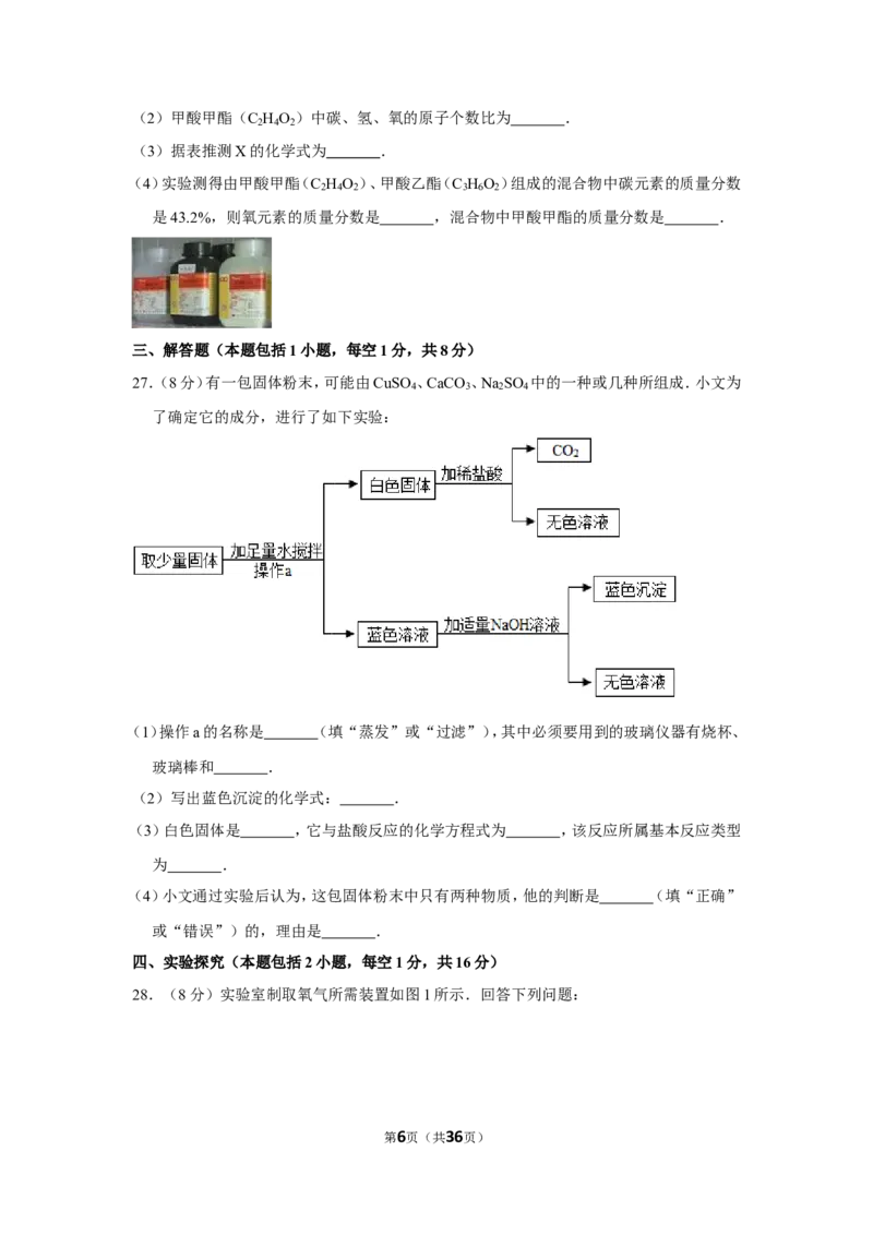 2013年湖南省湘潭市中考化学试卷（含解析版）_中考真题_5.化学中考真题2015-2024年_地区卷_湖南省_湘潭化学12-22