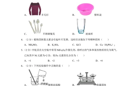 2013年湖南省湘潭市中考化学试卷（含解析版）_中考真题_5.化学中考真题2015-2024年_地区卷_湖南省_湘潭化学12-22
