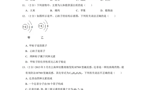 2013年湖南省湘潭市中考化学试卷（含解析版）_中考真题_5.化学中考真题2015-2024年_地区卷_湖南省_湘潭化学12-22