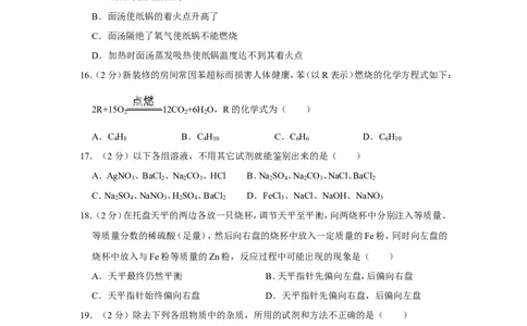 2013年湖南省湘潭市中考化学试卷（含解析版）_中考真题_5.化学中考真题2015-2024年_地区卷_湖南省_湘潭化学12-22